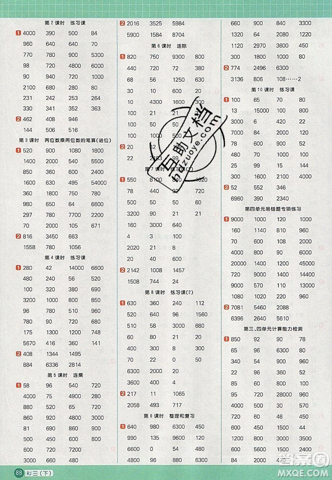 2020春陽光同學計算小達人三年級數學下冊人教版答案