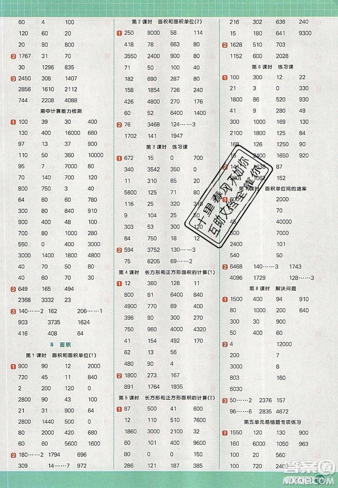 2020春陽光同學計算小達人三年級數學下冊人教版答案