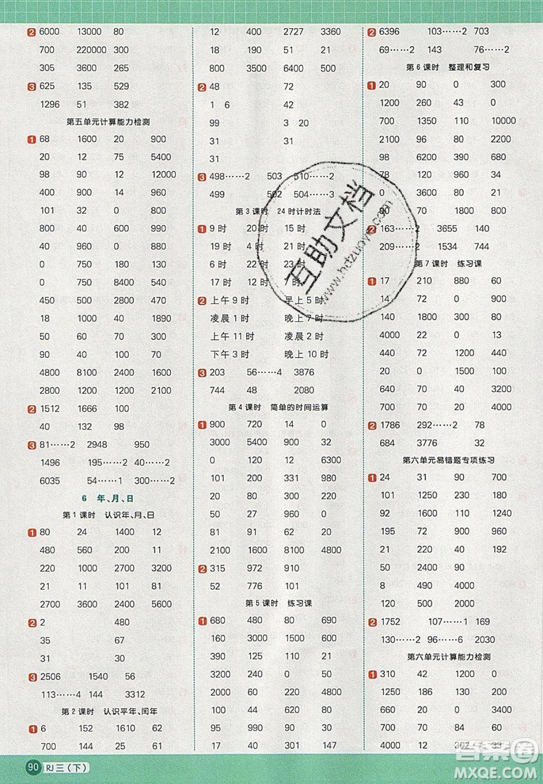 2020春陽光同學計算小達人三年級數學下冊人教版答案