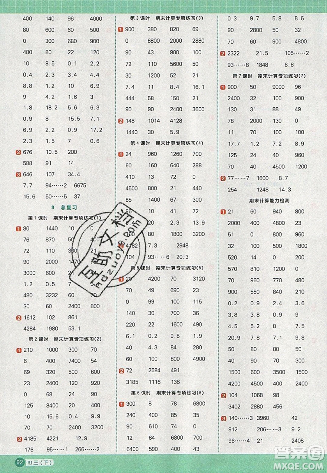 2020春陽光同學計算小達人三年級數學下冊人教版答案