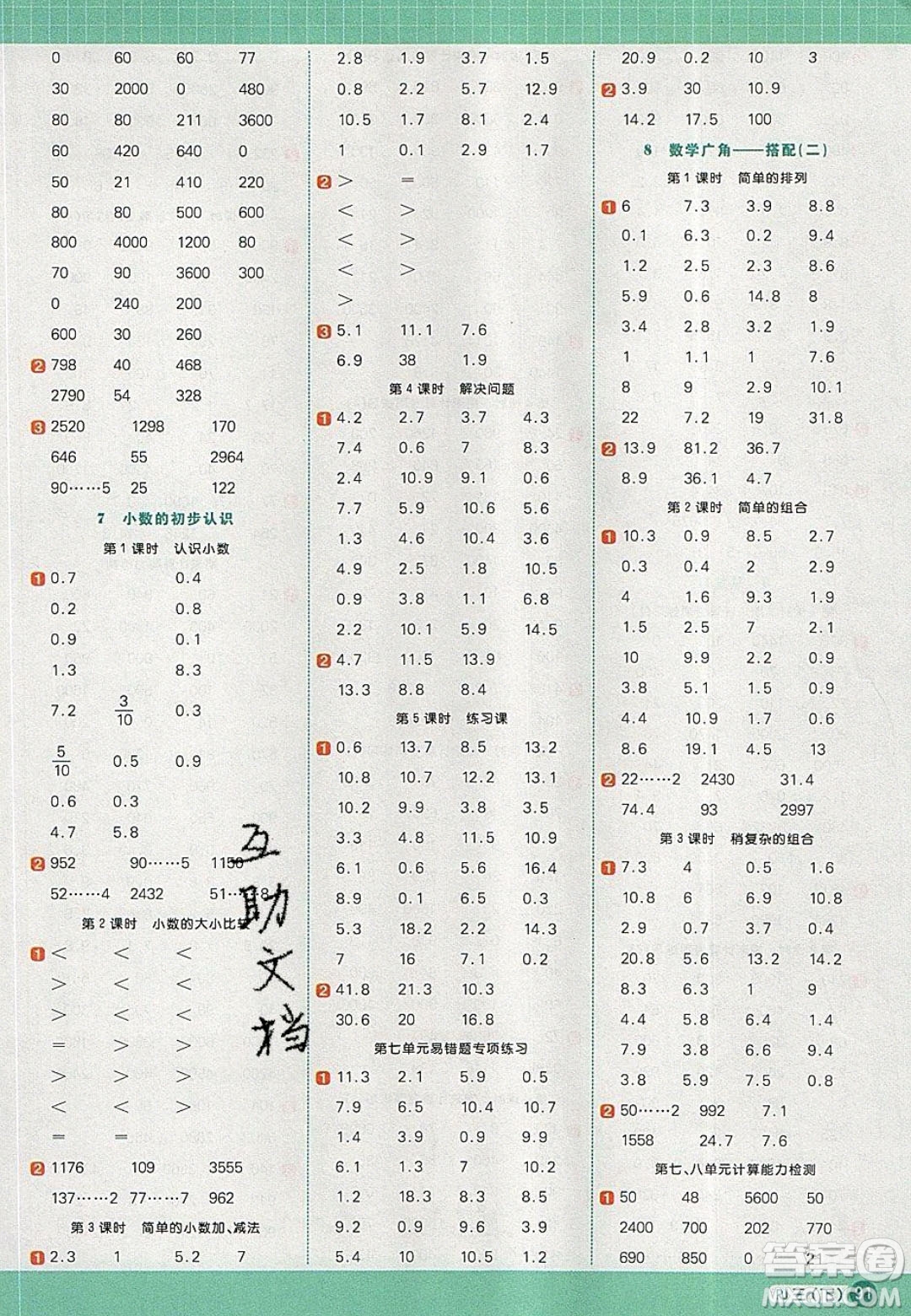 2020春陽光同學計算小達人三年級數學下冊人教版答案