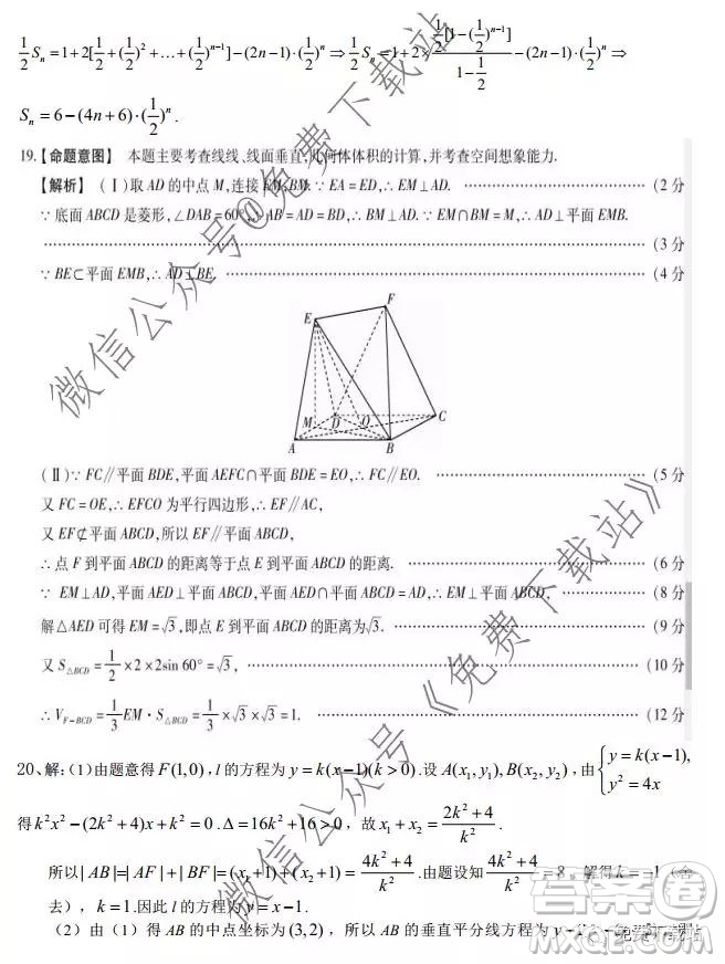 安徽省毛坦廠中學(xué)2019-2020學(xué)年度高三年級12月份月考文科數(shù)學(xué)試題及答案