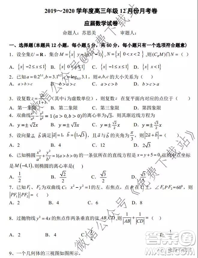 安徽省毛坦廠中學(xué)2019-2020學(xué)年度高三年級12月份月考文科數(shù)學(xué)試題及答案