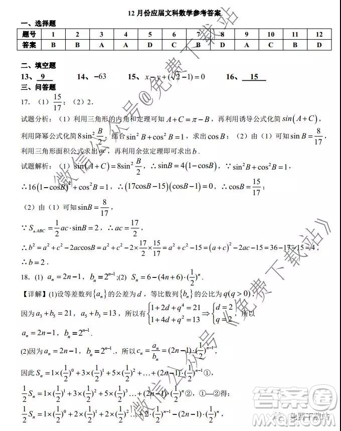 安徽省毛坦廠中學(xué)2019-2020學(xué)年度高三年級12月份月考文科數(shù)學(xué)試題及答案