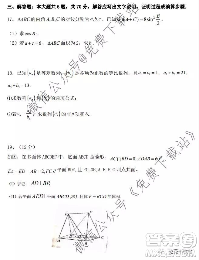 安徽省毛坦廠中學(xué)2019-2020學(xué)年度高三年級12月份月考文科數(shù)學(xué)試題及答案