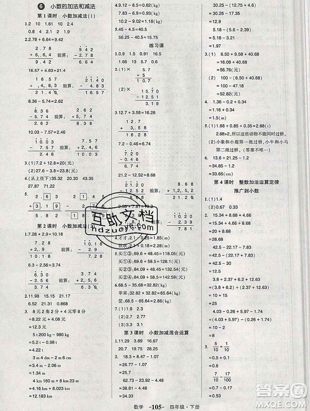 長江出版社2020春黃岡狀元成才路狀元作業(yè)本四年級數(shù)學(xué)下冊人教版答案