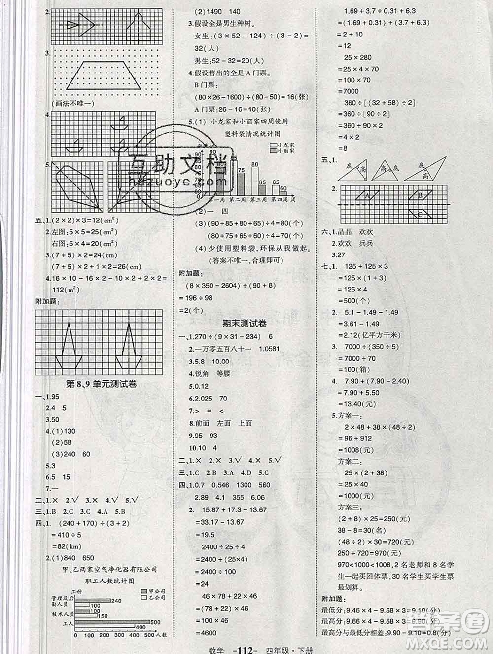 長江出版社2020春黃岡狀元成才路狀元作業(yè)本四年級數(shù)學(xué)下冊人教版答案