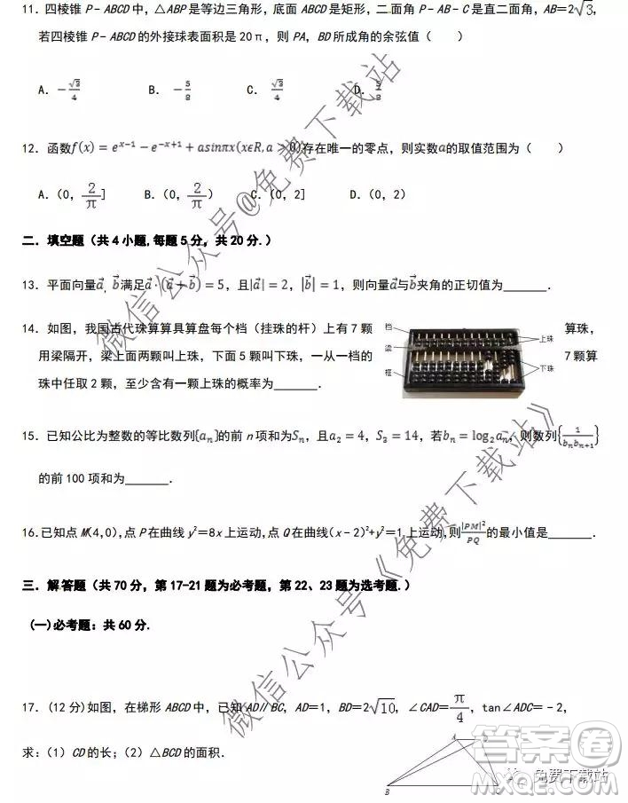 河南省實驗中學2020屆高三12月考試理科數(shù)學答案