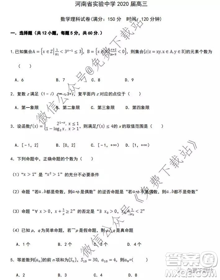 河南省實驗中學2020屆高三12月考試理科數(shù)學答案