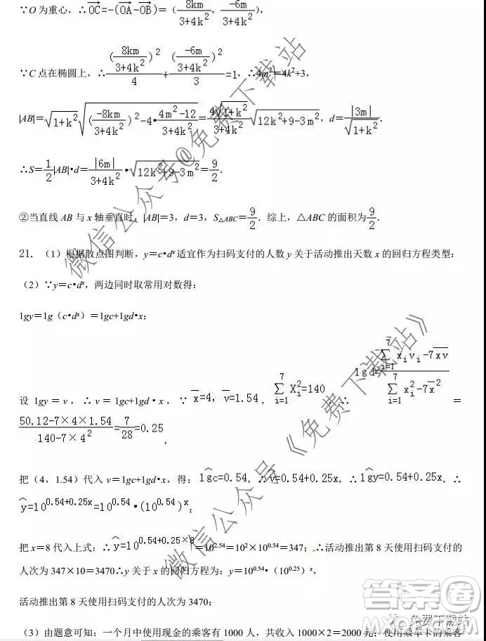 河南省實驗中學2020屆高三12月考試理科數(shù)學答案