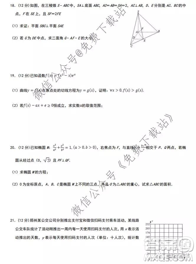 河南省實驗中學2020屆高三12月考試理科數(shù)學答案