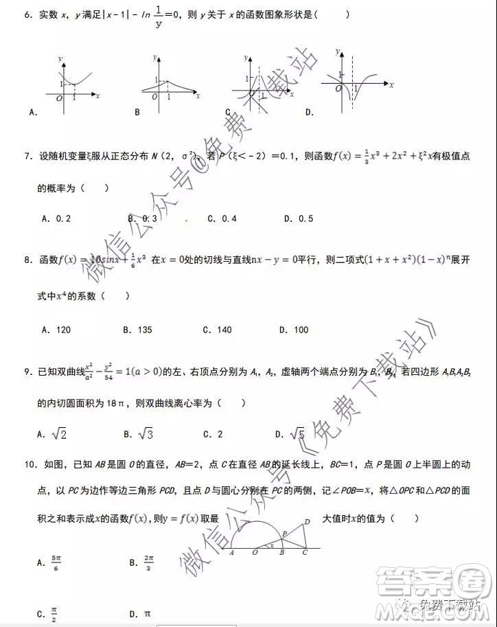 河南省實驗中學2020屆高三12月考試理科數(shù)學答案