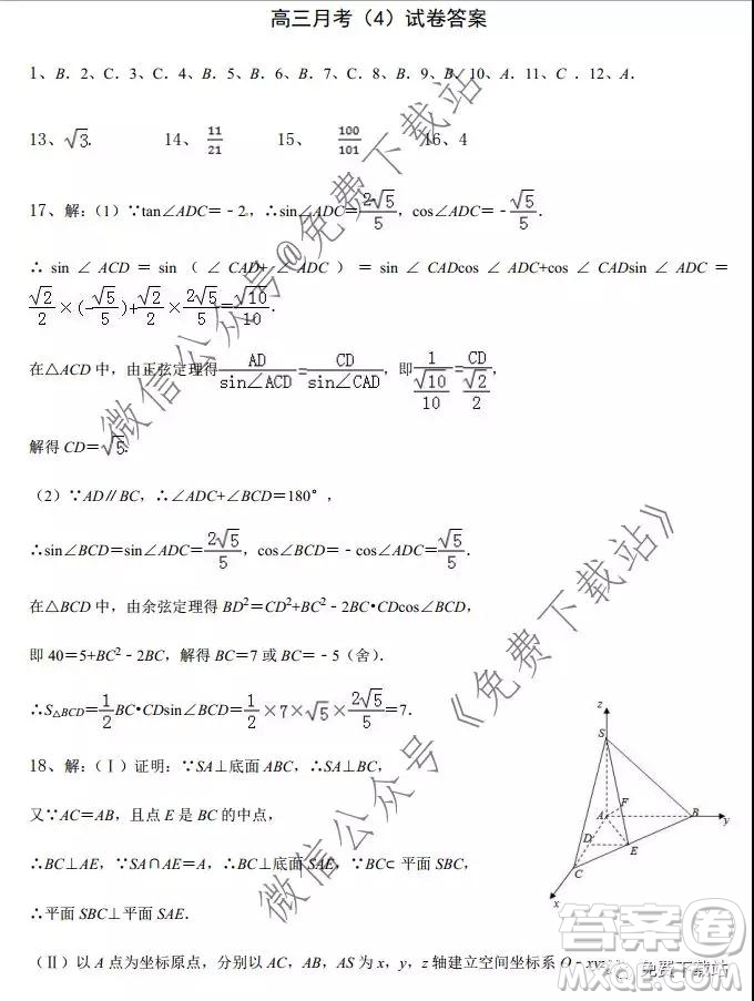 河南省實驗中學2020屆高三12月考試理科數(shù)學答案