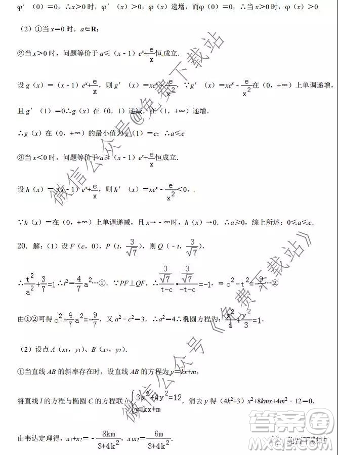 河南省實驗中學2020屆高三12月考試理科數(shù)學答案