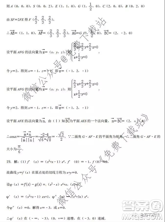 河南省實驗中學2020屆高三12月考試理科數(shù)學答案