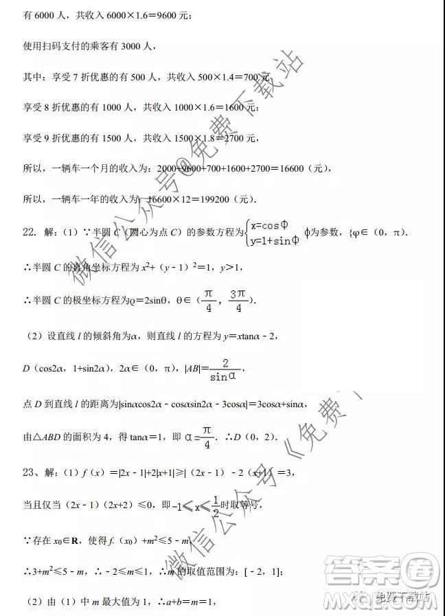 河南省實驗中學2020屆高三12月考試理科數(shù)學答案