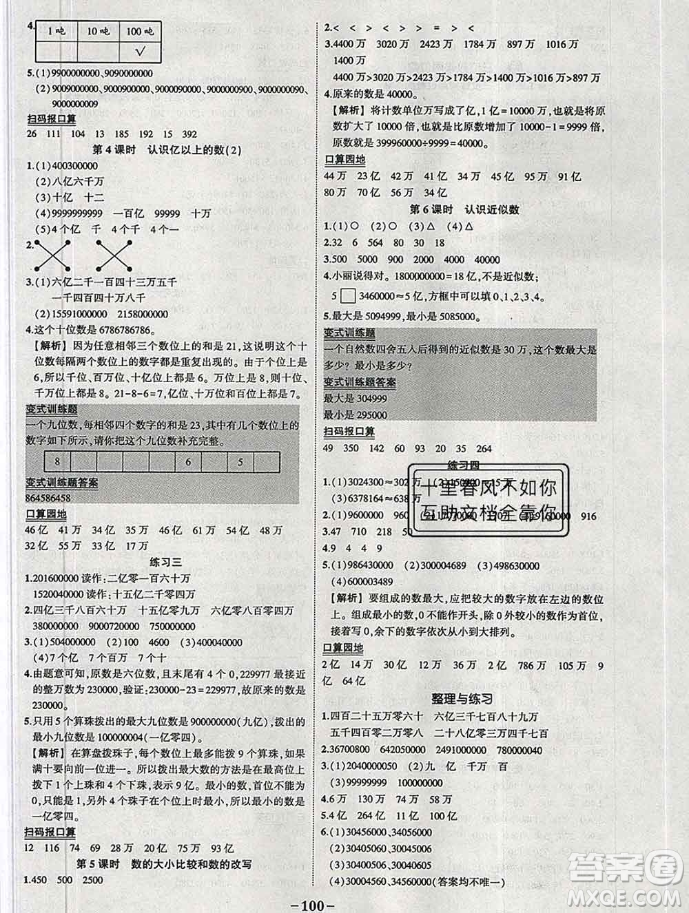 西安出版社2020春黃岡狀元成才路狀元作業(yè)本四年級(jí)數(shù)學(xué)下冊(cè)蘇教版答案