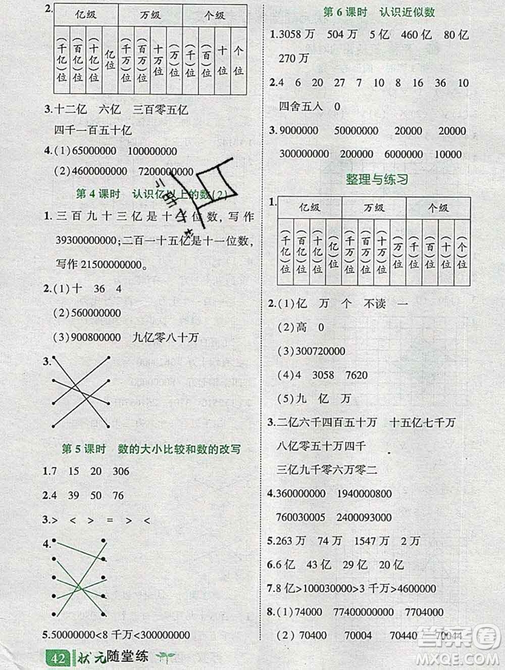 西安出版社2020春黃岡狀元成才路狀元作業(yè)本四年級(jí)數(shù)學(xué)下冊(cè)蘇教版答案