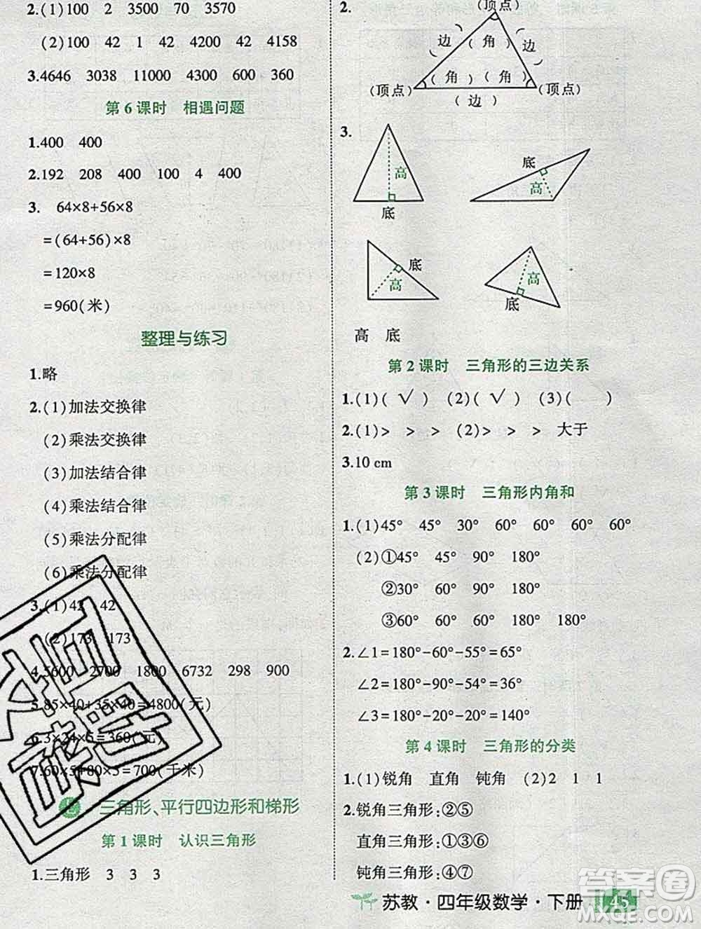 西安出版社2020春黃岡狀元成才路狀元作業(yè)本四年級(jí)數(shù)學(xué)下冊(cè)蘇教版答案