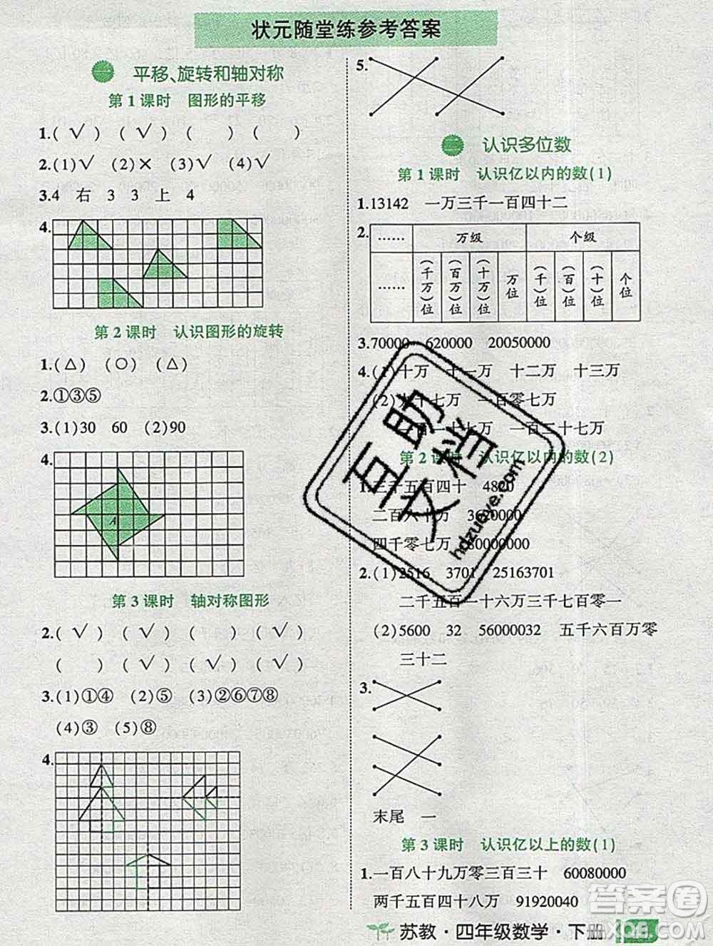 西安出版社2020春黃岡狀元成才路狀元作業(yè)本四年級(jí)數(shù)學(xué)下冊(cè)蘇教版答案