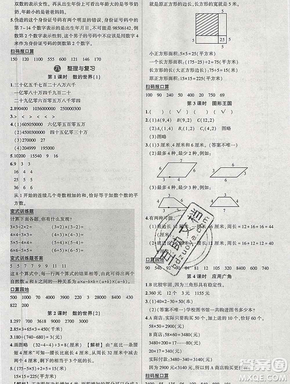 西安出版社2020春黃岡狀元成才路狀元作業(yè)本四年級(jí)數(shù)學(xué)下冊(cè)蘇教版答案