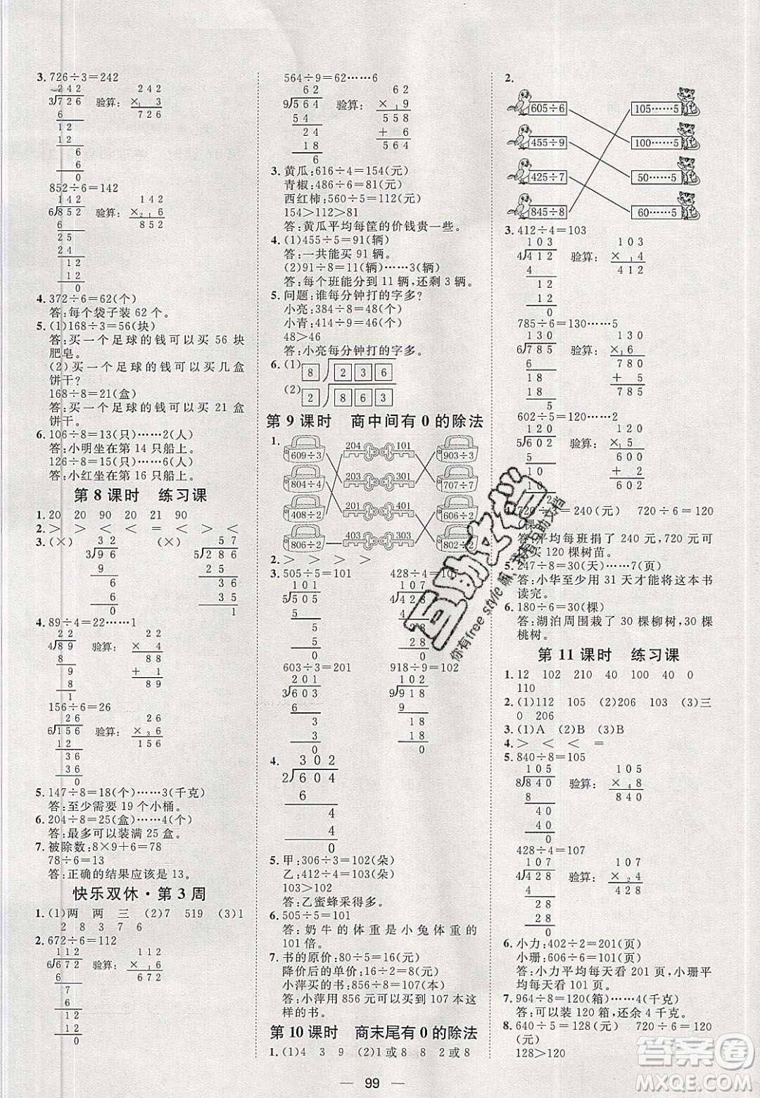 2020年陽(yáng)光計(jì)劃第一步三年級(jí)數(shù)學(xué)下冊(cè)人教版答案