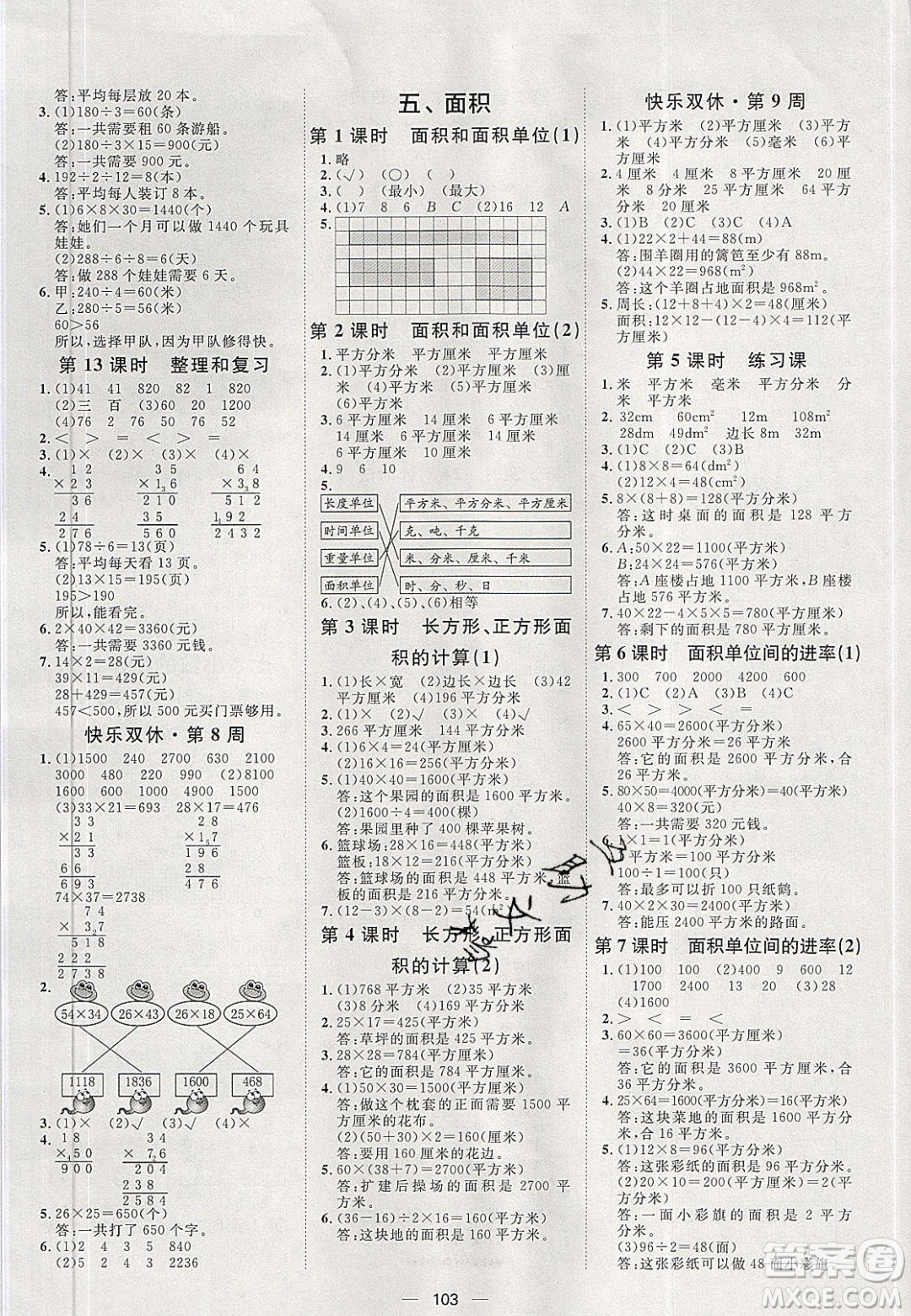 2020年陽(yáng)光計(jì)劃第一步三年級(jí)數(shù)學(xué)下冊(cè)人教版答案