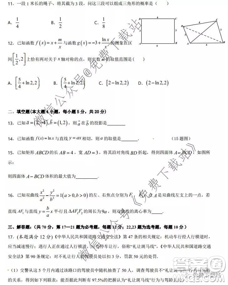 河南省實(shí)驗(yàn)中學(xué)2020屆高三12月考試文科數(shù)學(xué)答案