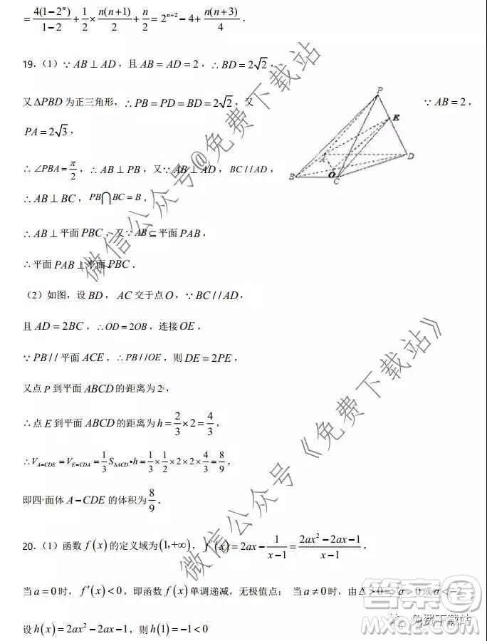 河南省實(shí)驗(yàn)中學(xué)2020屆高三12月考試文科數(shù)學(xué)答案