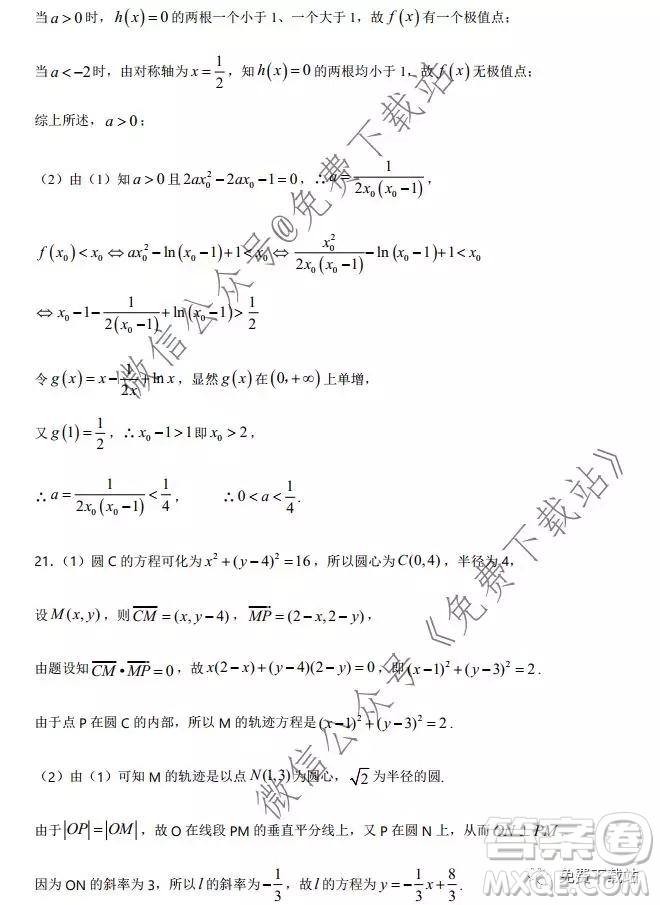 河南省實(shí)驗(yàn)中學(xué)2020屆高三12月考試文科數(shù)學(xué)答案