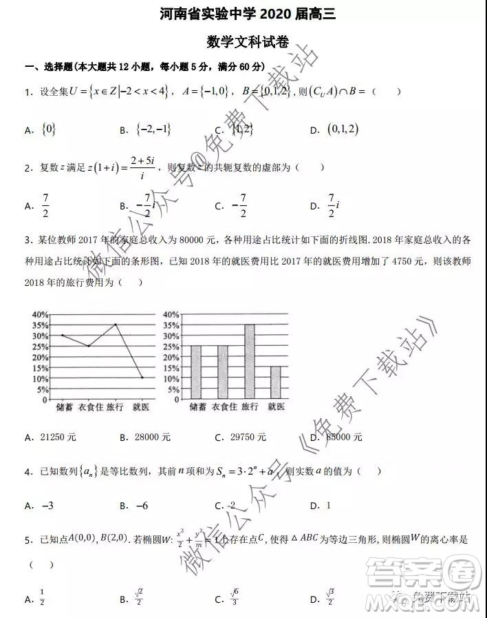 河南省實(shí)驗(yàn)中學(xué)2020屆高三12月考試文科數(shù)學(xué)答案