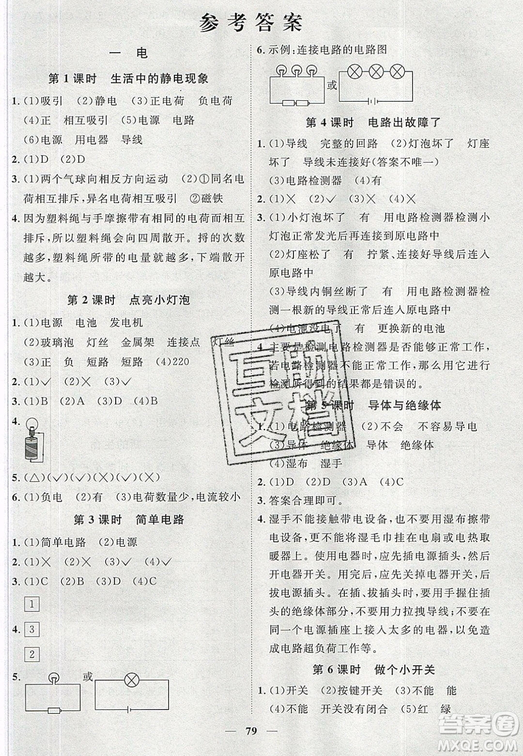 宇軒圖書2020春陽(yáng)光同學(xué)課時(shí)優(yōu)化作業(yè)科學(xué)四年級(jí)下冊(cè)教科版答案