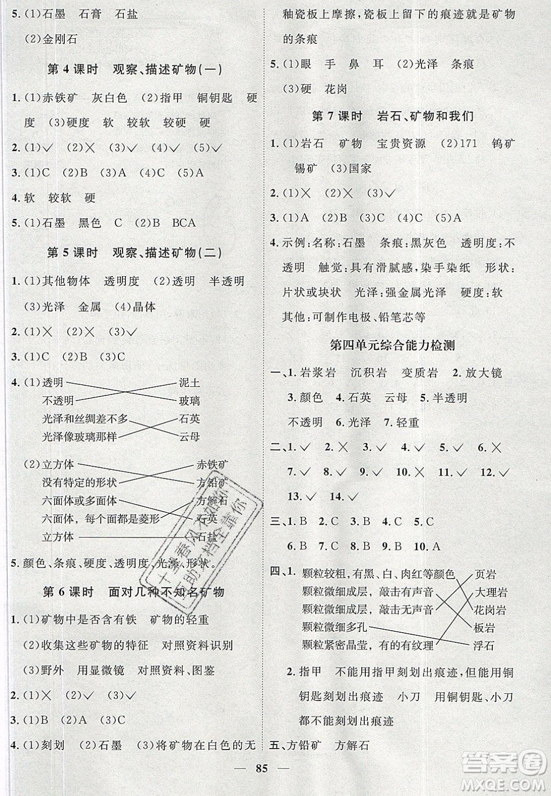 宇軒圖書2020春陽(yáng)光同學(xué)課時(shí)優(yōu)化作業(yè)科學(xué)四年級(jí)下冊(cè)教科版答案