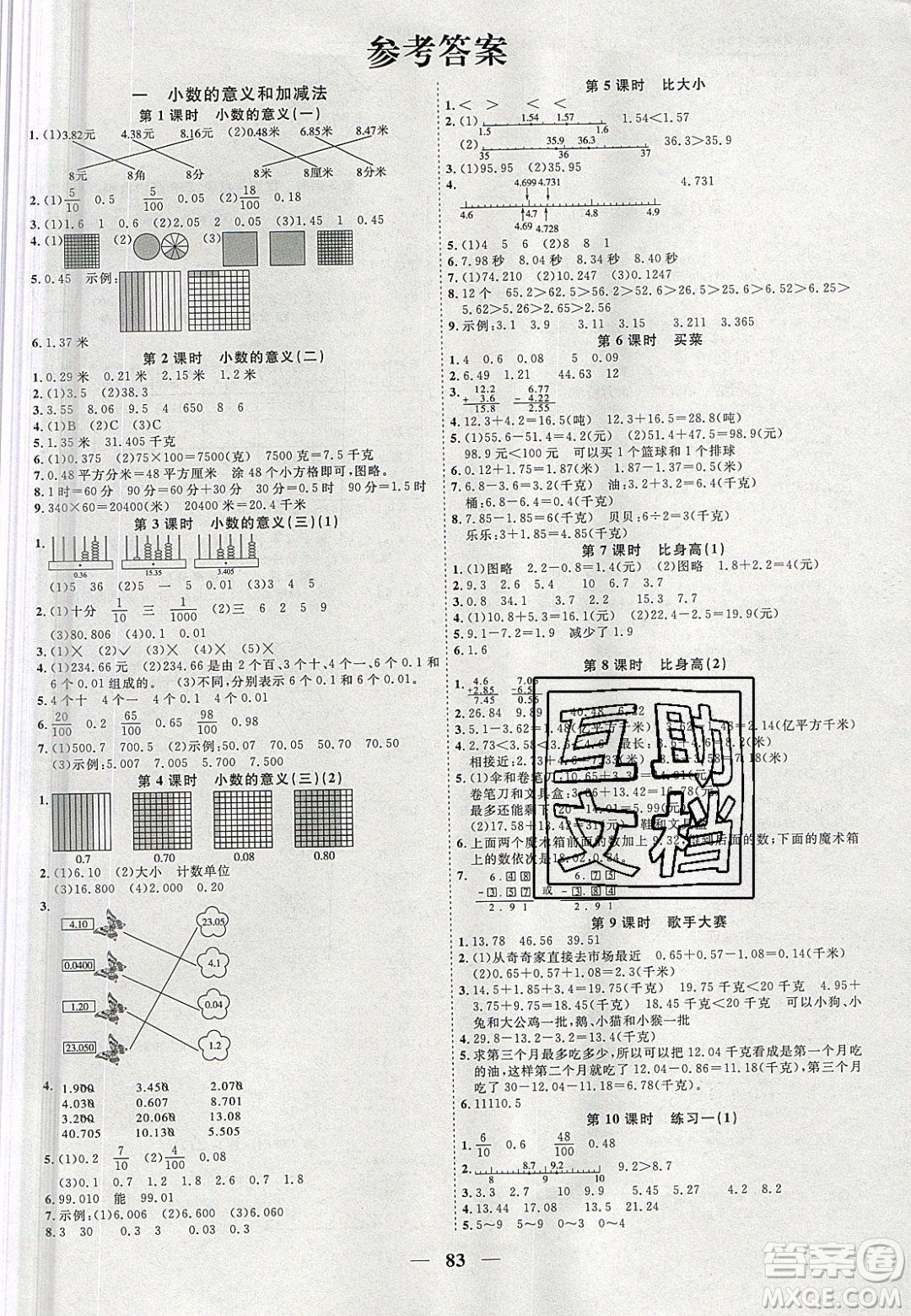 宇軒圖書2020春陽光同學(xué)課時(shí)優(yōu)化作業(yè)數(shù)學(xué)四年級(jí)下冊(cè)北師大版深圳專版答案