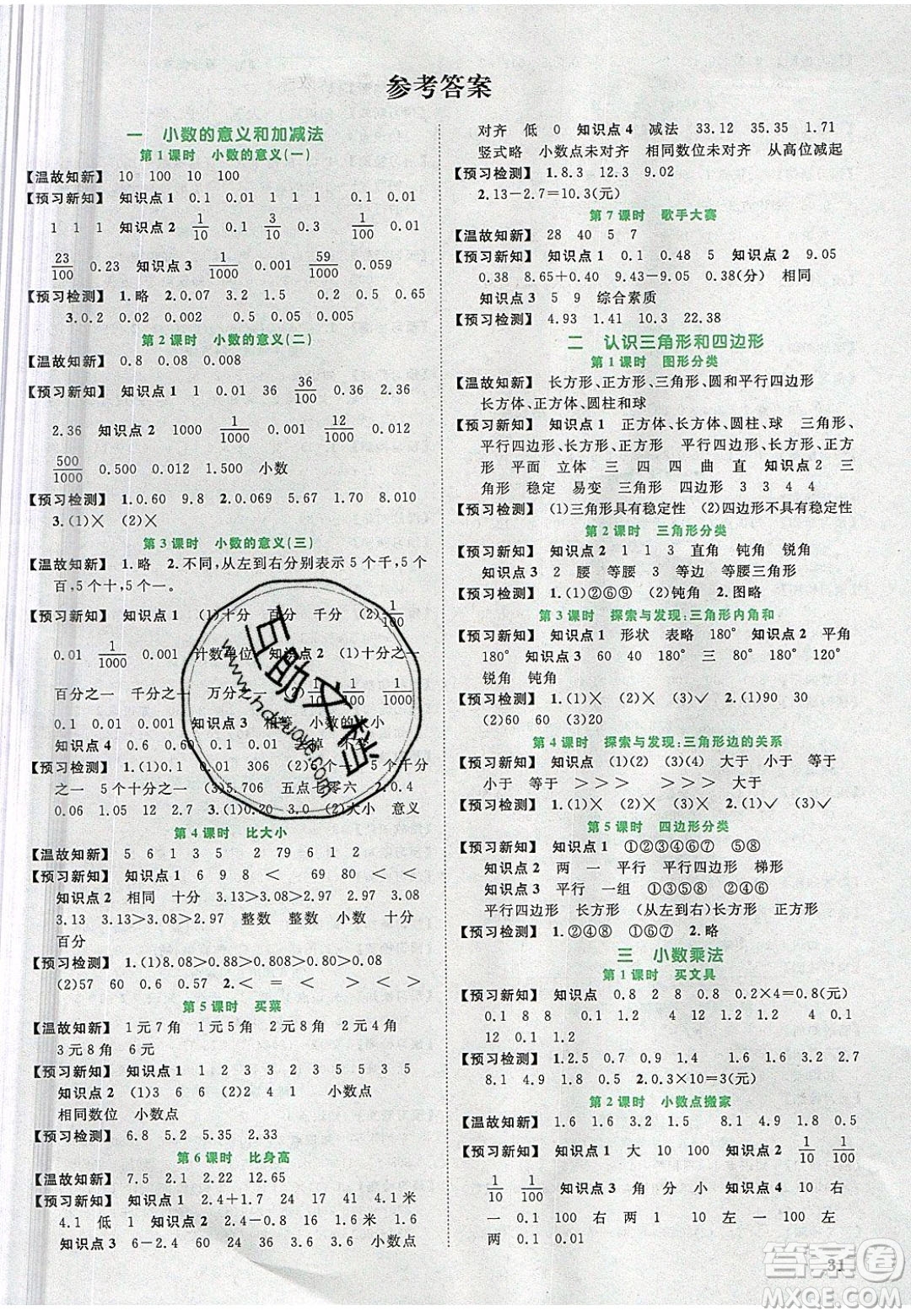 宇軒圖書2020春陽光同學(xué)課時(shí)優(yōu)化作業(yè)數(shù)學(xué)四年級(jí)下冊(cè)北師大版深圳專版答案