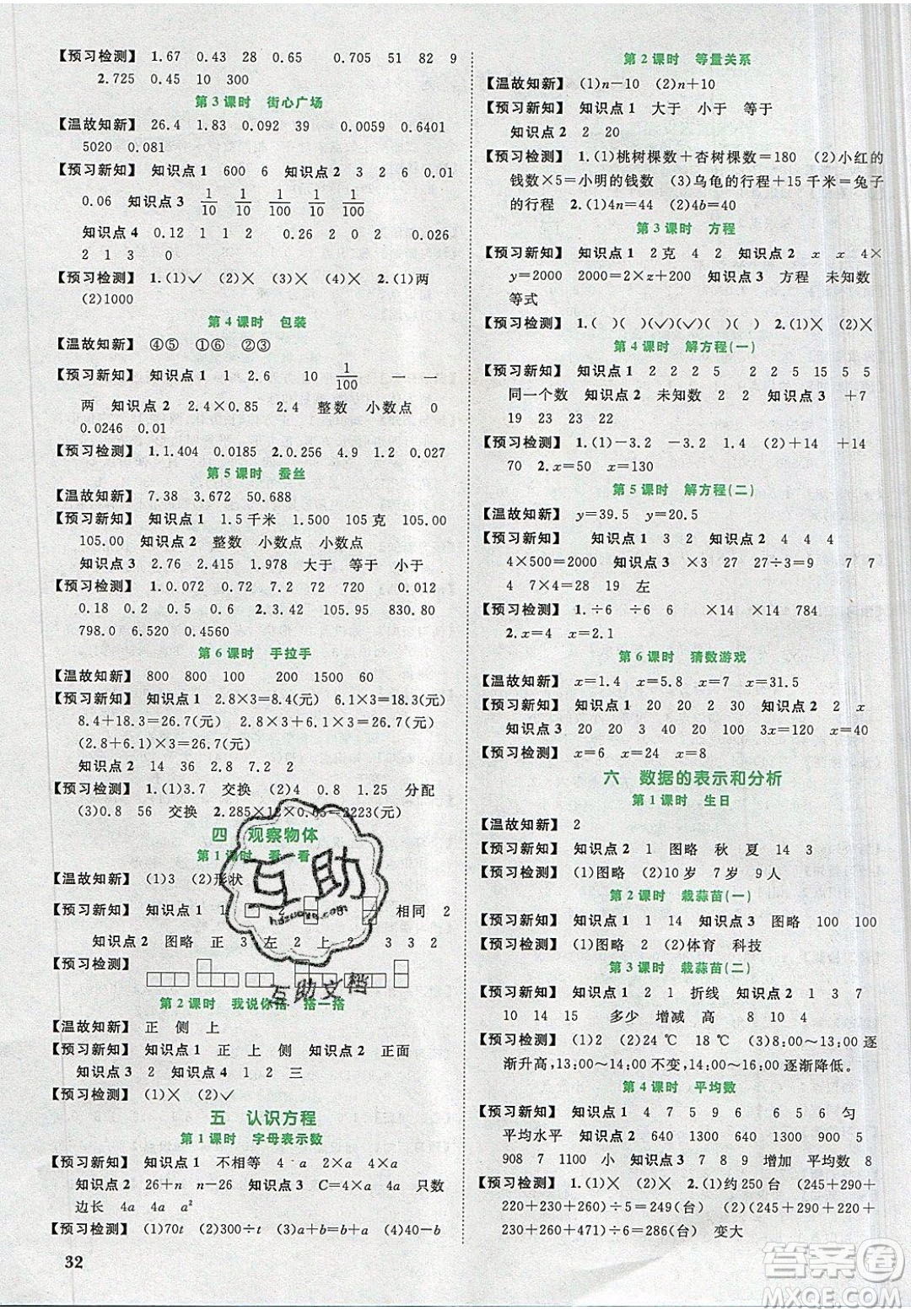 宇軒圖書2020春陽光同學(xué)課時(shí)優(yōu)化作業(yè)數(shù)學(xué)四年級(jí)下冊(cè)北師大版深圳專版答案