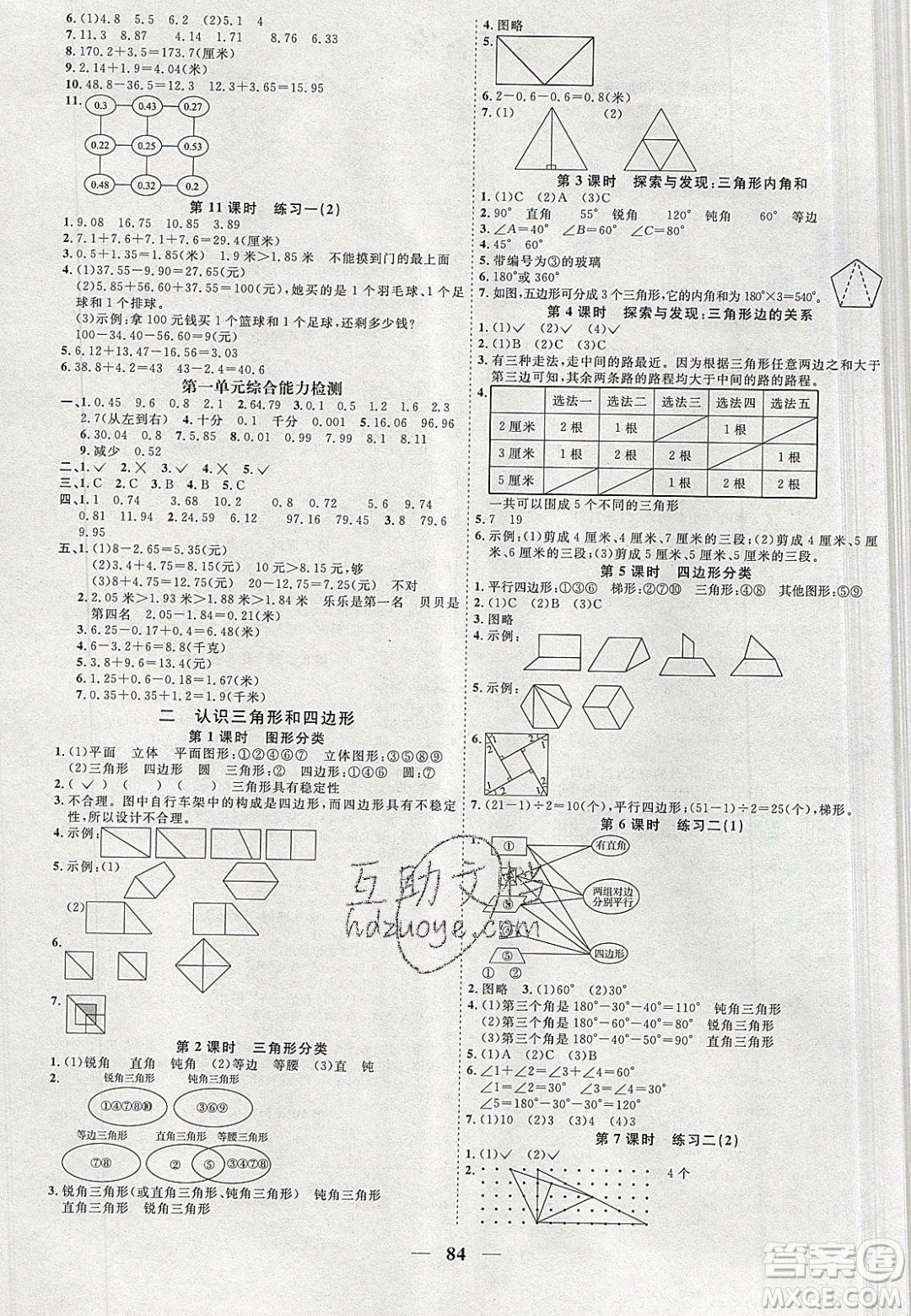 宇軒圖書2020春陽光同學(xué)課時(shí)優(yōu)化作業(yè)數(shù)學(xué)四年級(jí)下冊(cè)北師大版深圳專版答案