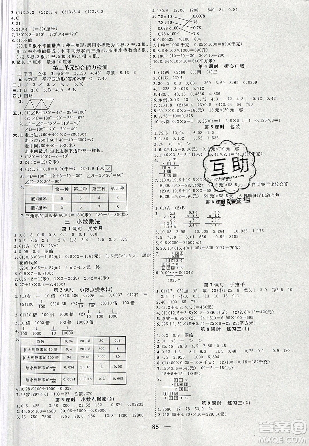 宇軒圖書2020春陽光同學(xué)課時(shí)優(yōu)化作業(yè)數(shù)學(xué)四年級(jí)下冊(cè)北師大版深圳專版答案