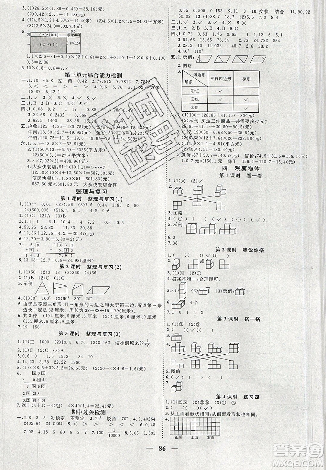 宇軒圖書2020春陽光同學(xué)課時(shí)優(yōu)化作業(yè)數(shù)學(xué)四年級(jí)下冊(cè)北師大版深圳專版答案