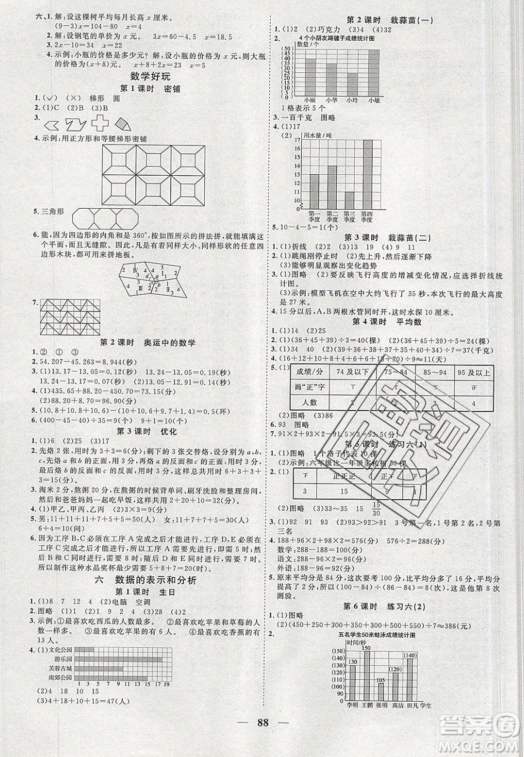 宇軒圖書2020春陽光同學(xué)課時(shí)優(yōu)化作業(yè)數(shù)學(xué)四年級(jí)下冊(cè)北師大版深圳專版答案