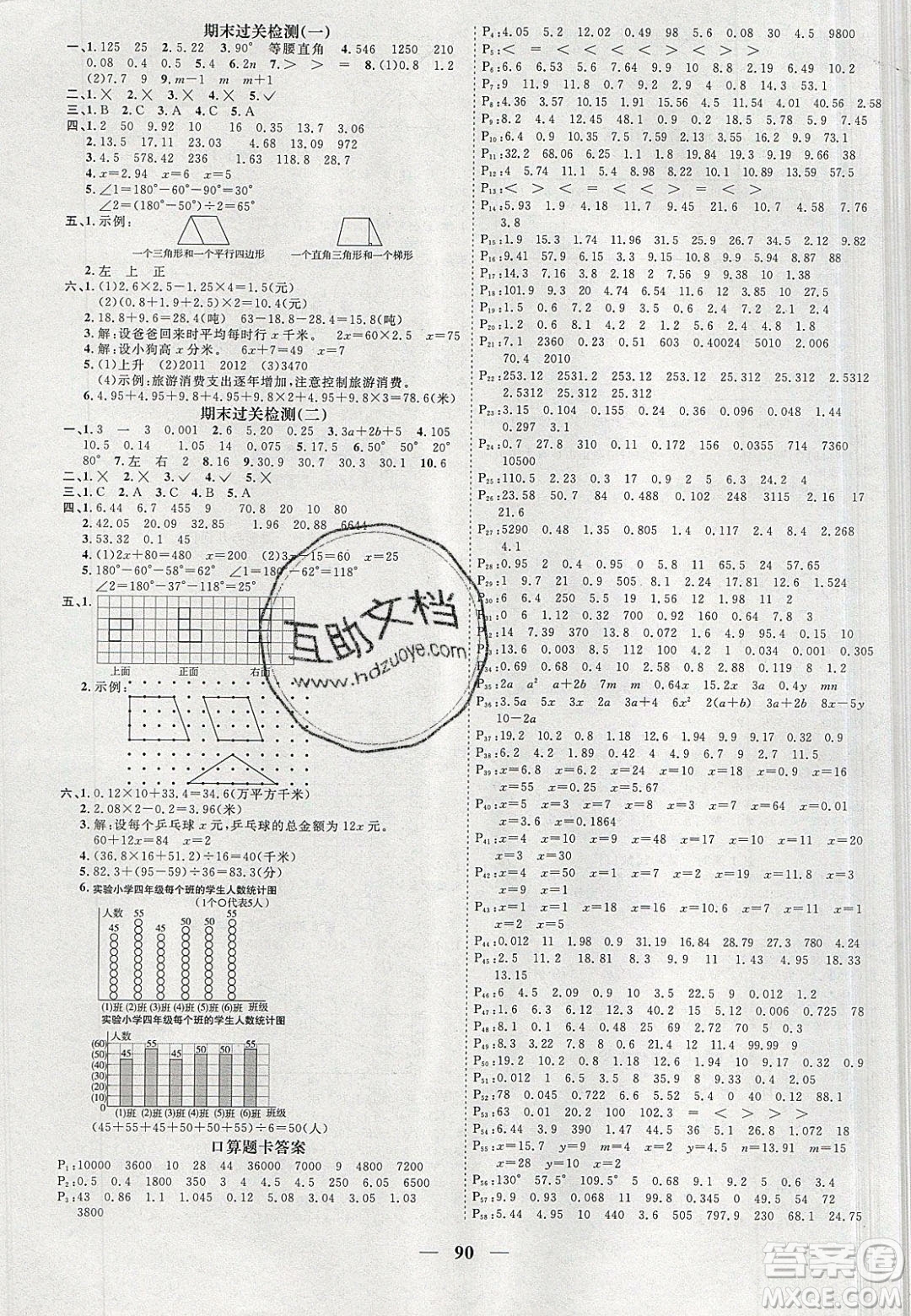 宇軒圖書2020春陽光同學(xué)課時(shí)優(yōu)化作業(yè)數(shù)學(xué)四年級(jí)下冊(cè)北師大版深圳專版答案