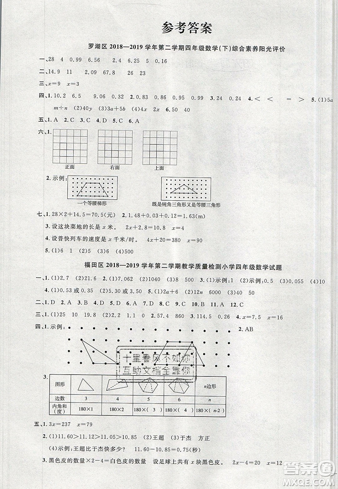 宇軒圖書2020春陽光同學(xué)課時(shí)優(yōu)化作業(yè)數(shù)學(xué)四年級(jí)下冊(cè)北師大版深圳專版答案