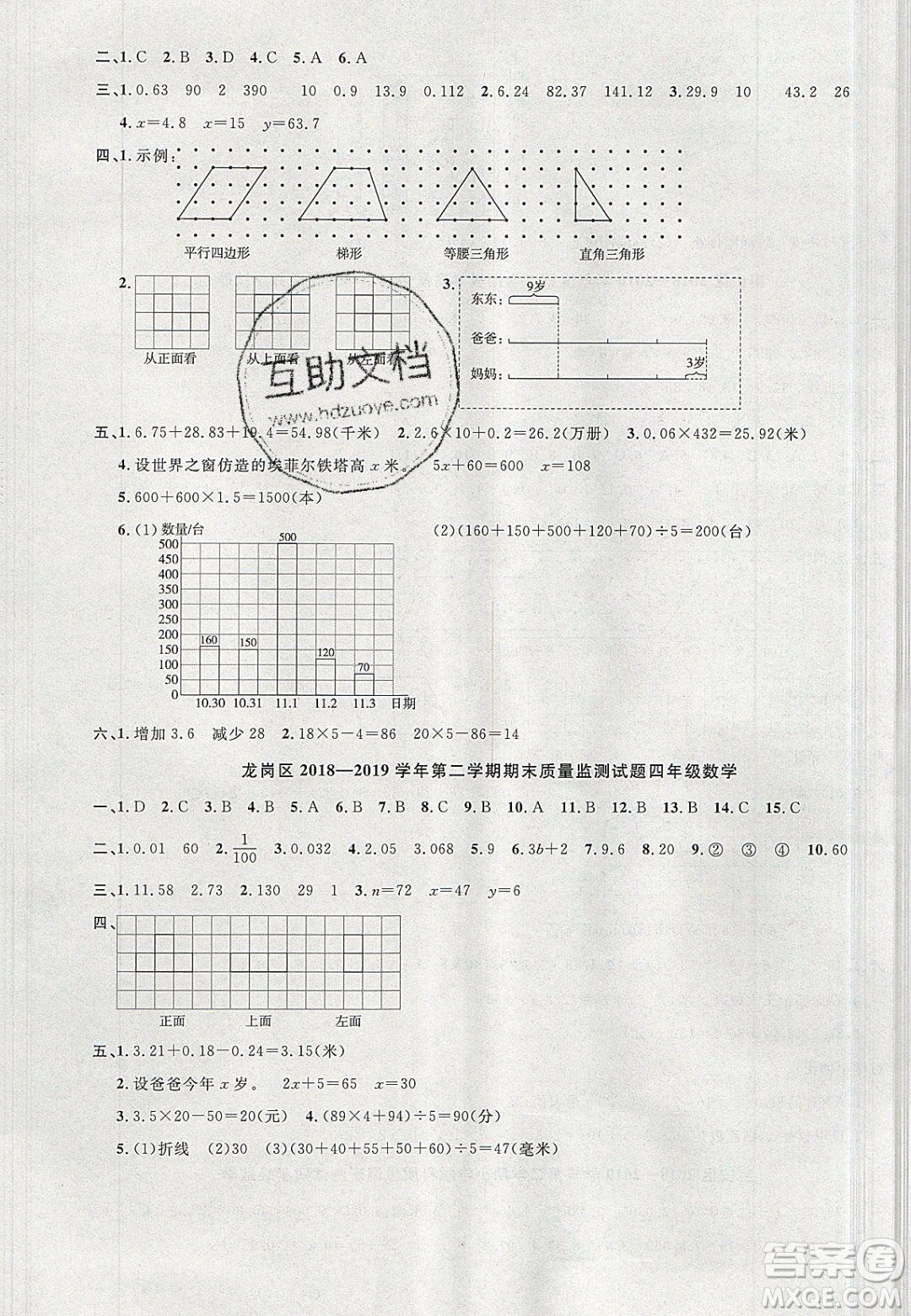 宇軒圖書2020春陽光同學(xué)課時(shí)優(yōu)化作業(yè)數(shù)學(xué)四年級(jí)下冊(cè)北師大版深圳專版答案