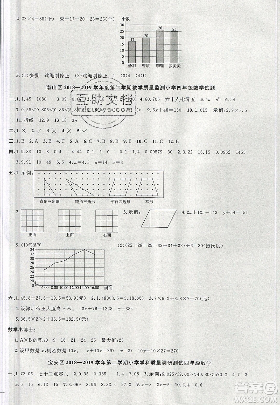 宇軒圖書2020春陽光同學(xué)課時(shí)優(yōu)化作業(yè)數(shù)學(xué)四年級(jí)下冊(cè)北師大版深圳專版答案