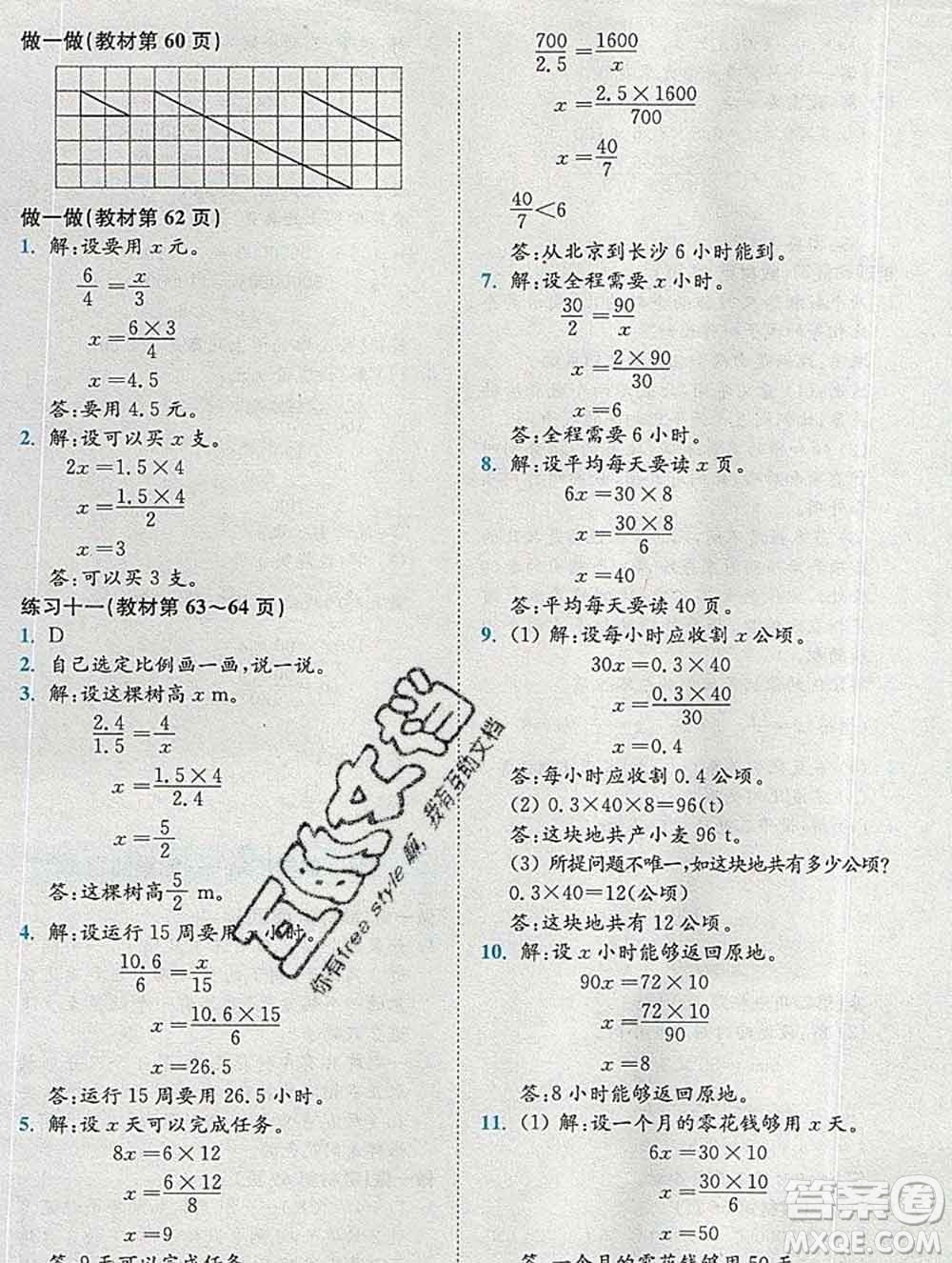 2020春全易通小學(xué)數(shù)學(xué)六年級下冊人教版河北專版答案