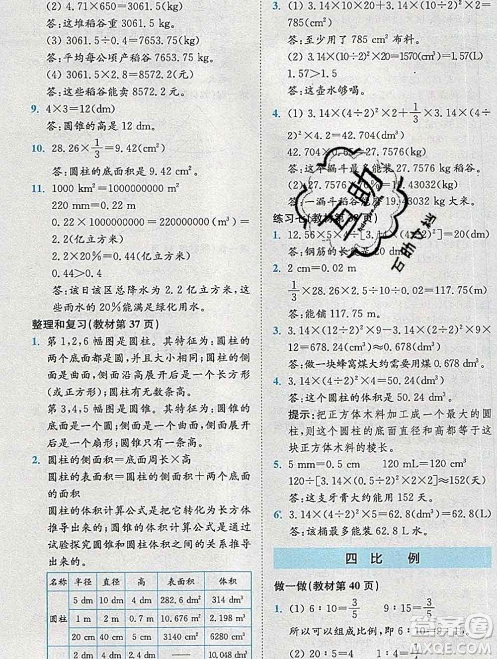 2020春全易通小學(xué)數(shù)學(xué)六年級下冊人教版河北專版答案