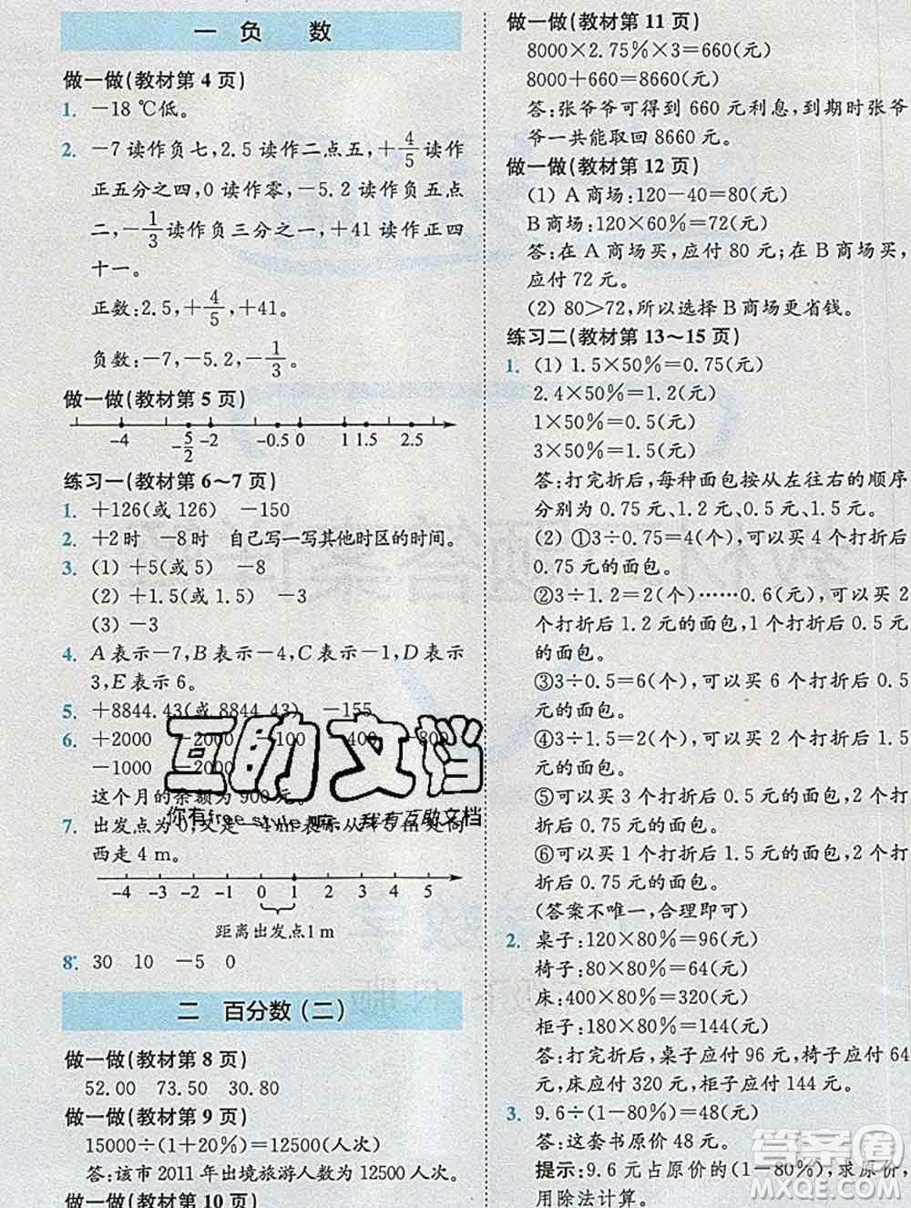 2020春全易通小學(xué)數(shù)學(xué)六年級下冊人教版河北專版答案