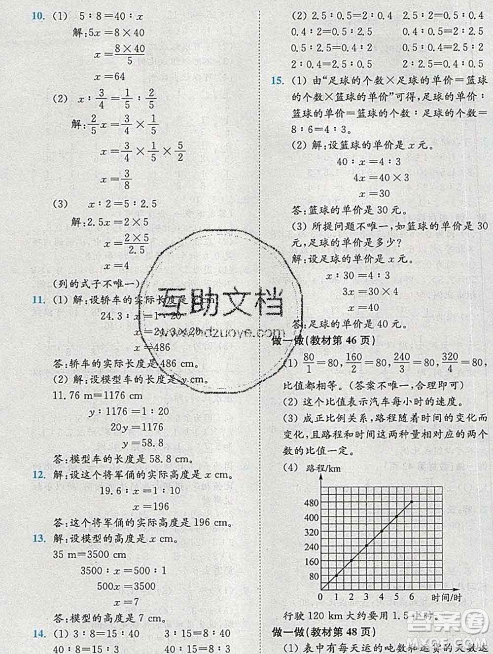 2020春全易通小學(xué)數(shù)學(xué)六年級下冊人教版河北專版答案