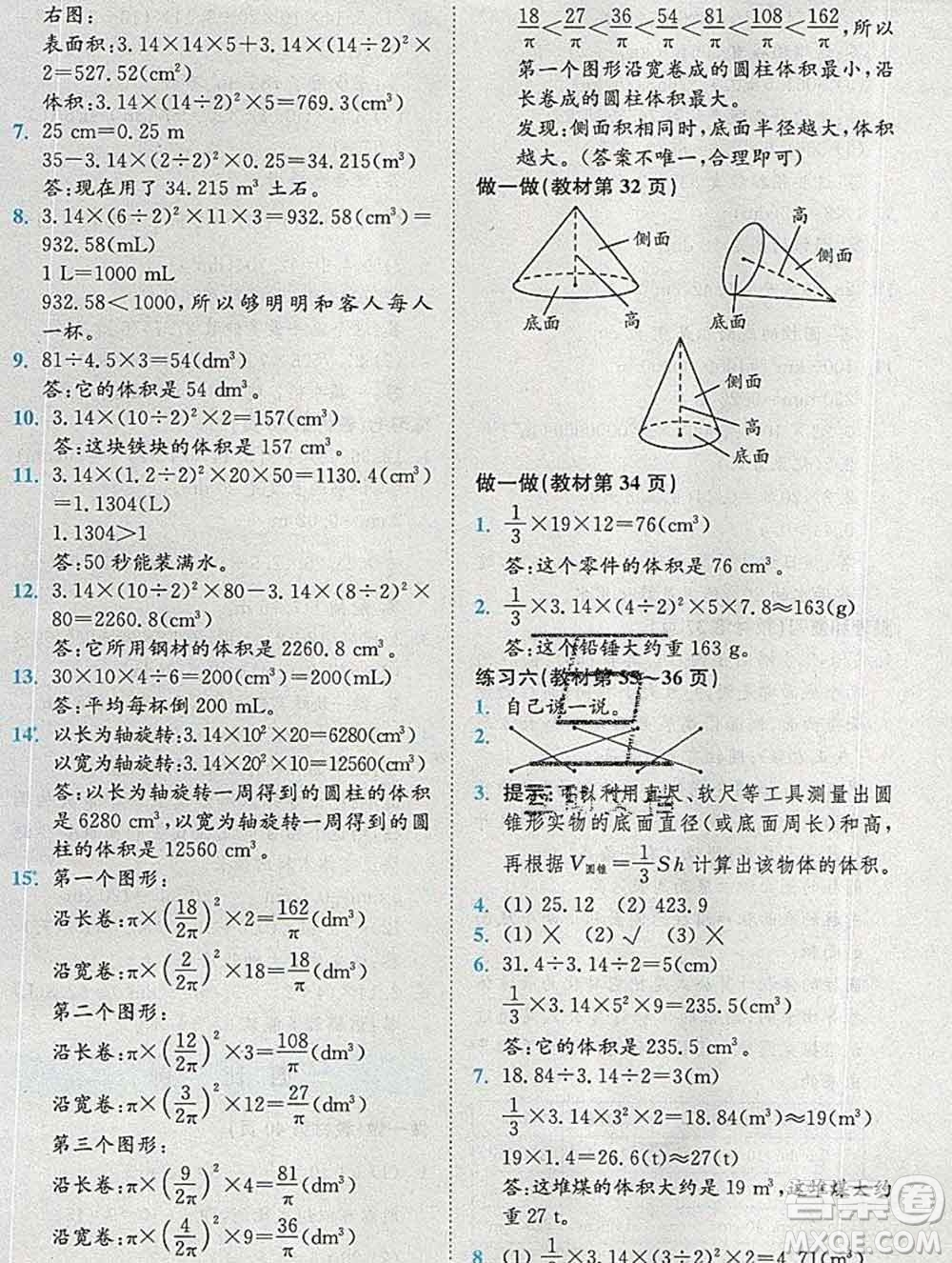 2020春全易通小學(xué)數(shù)學(xué)六年級下冊人教版河北專版答案