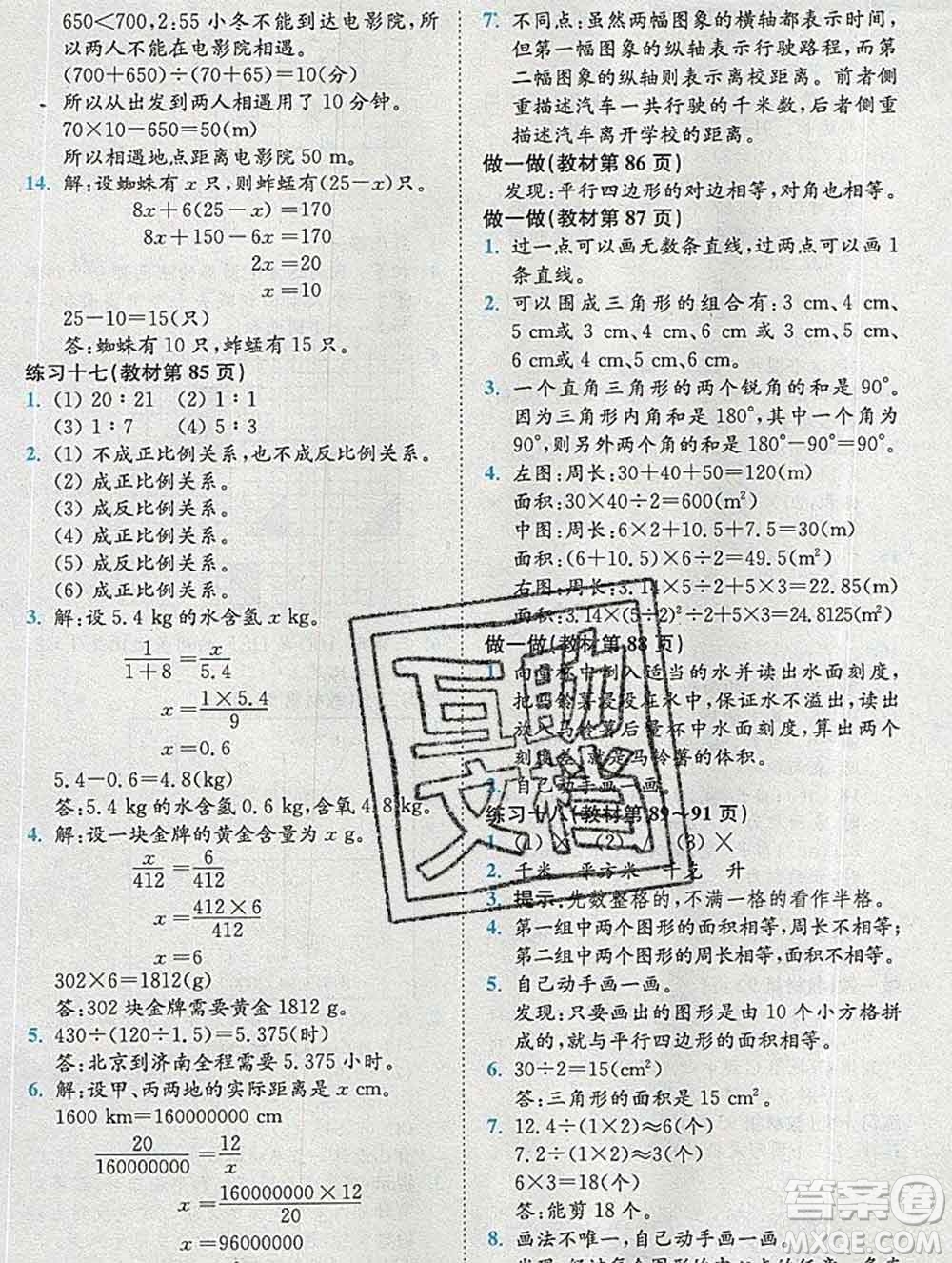 2020春全易通小學(xué)數(shù)學(xué)六年級下冊人教版河北專版答案